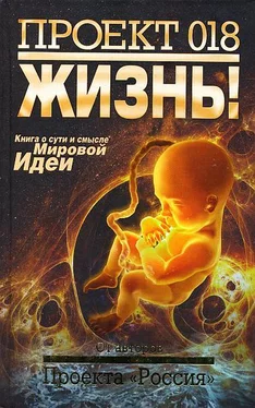 Неизвестный Автор Проект 018. Жизнь! обложка книги