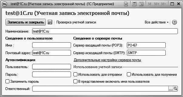 Рис 37 Окно ввода и редактирования учетной записи Данные для аутентификации - фото 27