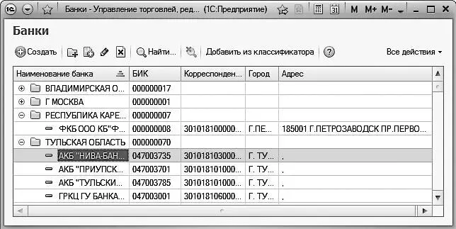 Рис 59 Классификатор банков Чтобы создать группу банков нажмите на панели - фото 62