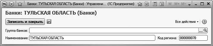 Рис 510 Добавление группы банков В данном окне в поле Наименование вводится - фото 63