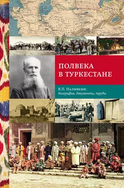 Array Коллектив авторов Полвека в Туркестане. В.П. Наливкин: биография, документы, труды обложка книги