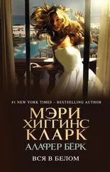 Мэри Кларк - Вся в белом