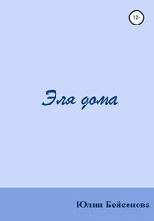 Ali Beisenov - Эля дома