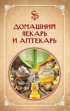 Нелли Ревенко Домашний лекарь и аптекарь обложка книги