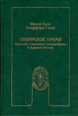 Фиона Хилл Сибирское бремя обложка книги