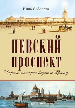 Инна Соболева Невский проспект обложка книги