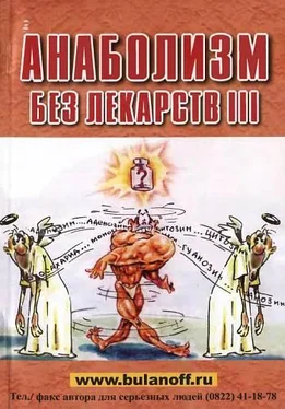 Юрий Буланов Анаболизм без лекарств III обложка книги