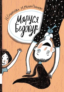 Наталья Смирнова Маруся Бедокур обложка книги