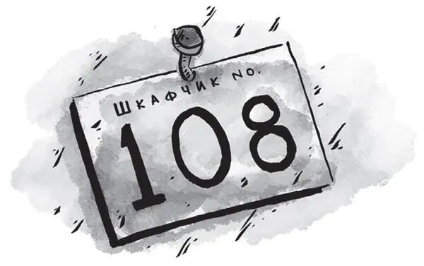 Счастливый номер одиннольвосемь прошептал я когда дверца с - фото 4