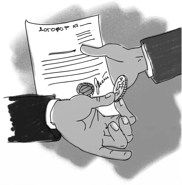 Подписание официального юридически значимого документа является основой для - фото 21