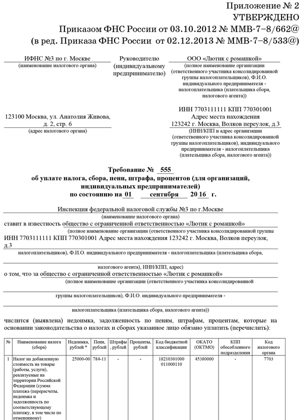 1 Строка заполняется в случае направления налогоплательщику плательщику - фото 22