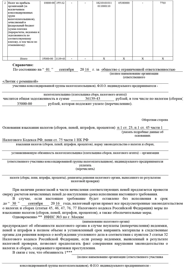 1 Строка заполняется в случае направления налогоплательщику плательщику - фото 23