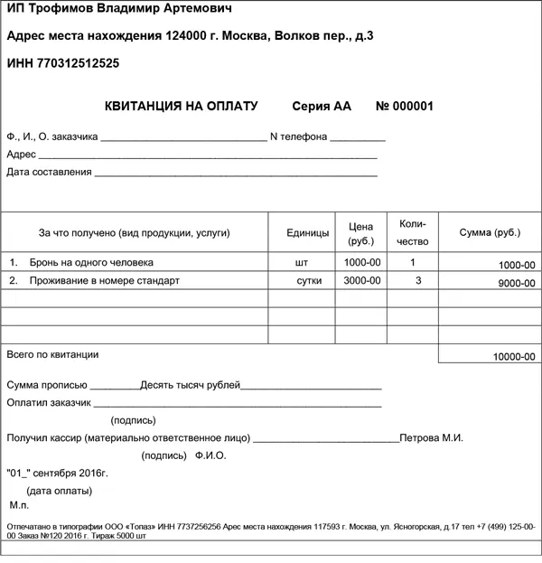 Часть 21 В каких случаях нужно а когда не нужно применять кассовый аппарат - фото 26