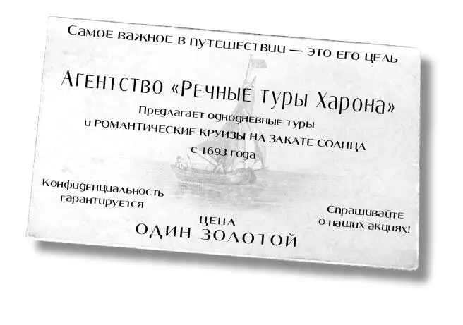 Я поднял голову и посмотрел на гиганта лодочника Так значит это вы - фото 8