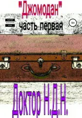 Доктор Н.Д.Н. - Джомодан. Часть 1