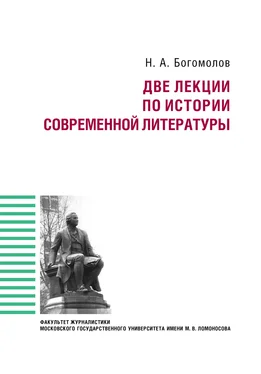 Николай Богомолов Две лекции по истории современной литературе обложка книги