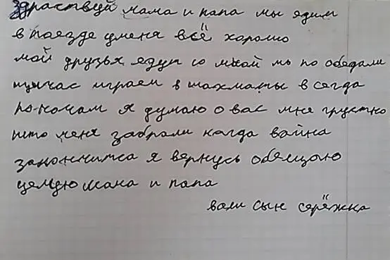 Коля 7 летПривет пап Мне не нравится здесь ехать Я проснулся в два ночи и - фото 13