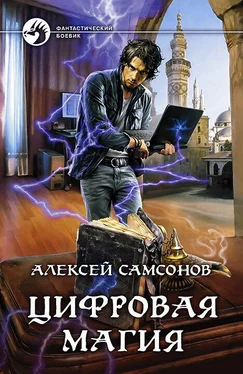 Алексей Самсонов Цифровая магия обложка книги