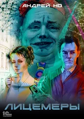 Андрей Но - Лицемеры