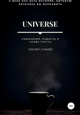 Jamshid Yokubov Universe. Сожаления, радость и снова грусть обложка книги