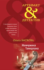 Ольга Баскова - Жемчужина Тамерлана