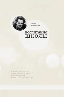 Симон Соловейчик Воспитание школы обложка книги