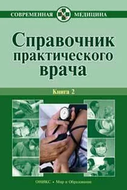 Алексей Тополянский Справочник практического врача. Книга 2 обложка книги