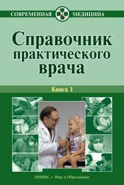 Алексей Тополянский Справочник практического врача. Книга 1 обложка книги