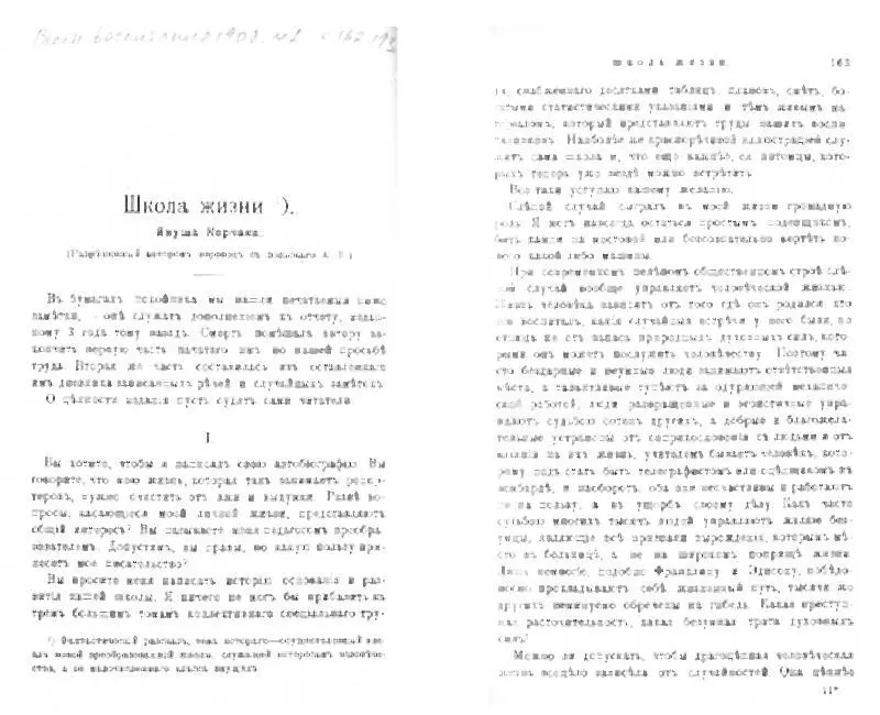 Оркестр дома сирот под управлением Януша Корчака 1923 год I В бумага - фото 4