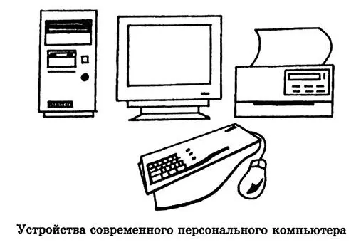 Компьютерные технологии непрерывно совершенствуются и усложняются особенно - фото 127