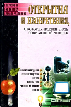 Сергей Бердышев Открытия и изобретения, о которых должен знать современный человек обложка книги