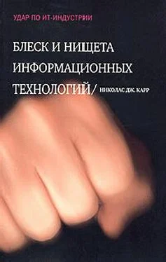 Николас Карр Блеск и нищета информационных технологий. Почему ИТ не являются конкурентным преимуществом