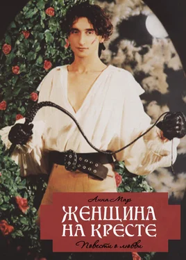 Анна Мар Женщина на кресте (сборник) обложка книги