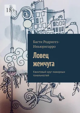 Басти Родригез-Иньюригарро Ловец жемчуга. Квинтовый круг мажорных тональностей обложка книги