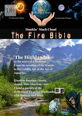 Dunkin Mach Cloud The Fire Bible. The Highlander or the notes of a Madman обложка книги