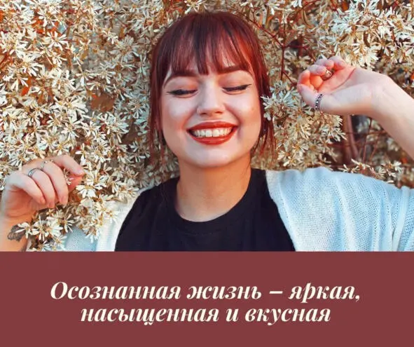 Упражнение Счастье через открытия Конечно с мужчинами здорово интересно - фото 3