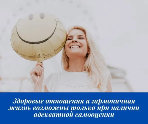 Хорошая новость в том что с самооценкой можно работать Прочитав и осознав все - фото 4