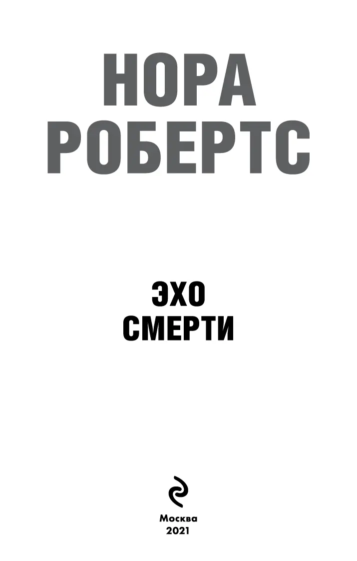 Любимая Умолкнет шум Военных труб и флейт пастушьих Но эхо наших смертных дум - фото 1