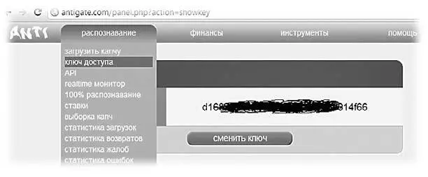Рис 13 Этот ключ следует занести на специальную вкладку панели настроек рис - фото 13