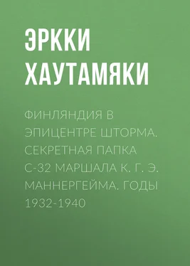 Эркки Хаутамяки Финляндия в эпицентре шторма. Секретная Папка С-32 маршала К. Г. Э. Маннергейма. Годы 1932-1940 обложка книги