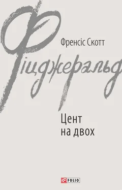 Френсіс Фіцджеральд Цент на двох обложка книги