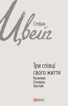 Stefan Zweig Три співці свого життя. Казанова, Стендаль, Толстой обложка книги