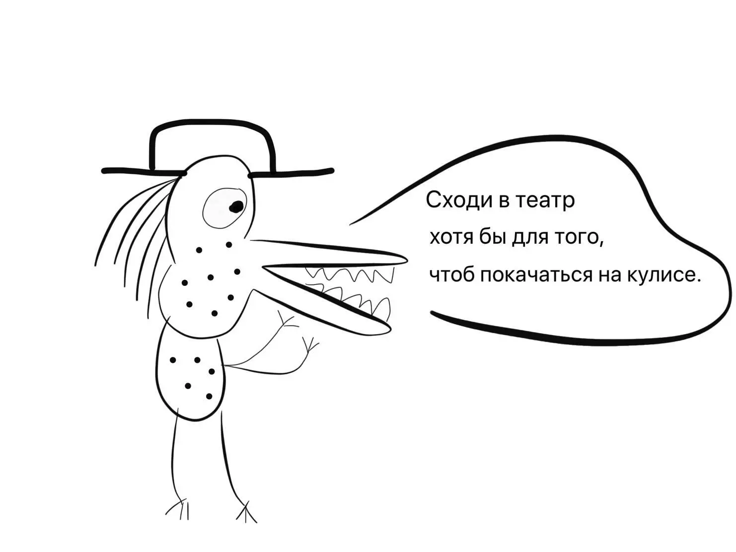 Невыразимое ДЕЙСТВИЕ ПЕРВОЕ На сцену выходит одутловатый Пижон во фраке - фото 12