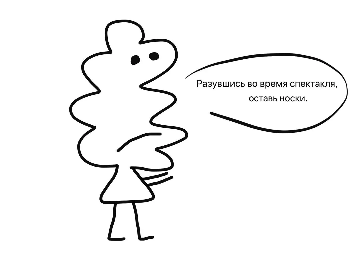 Быстро На сцену выходит низкорослый полноватый Конферансье На нем фрак - фото 13