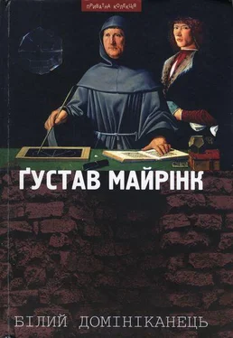 Ґустав Майрінк Білий домініканець обложка книги