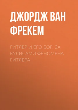 Джордж Фрекем Гитлер и его бог. За кулисами феномена Гитлера обложка книги