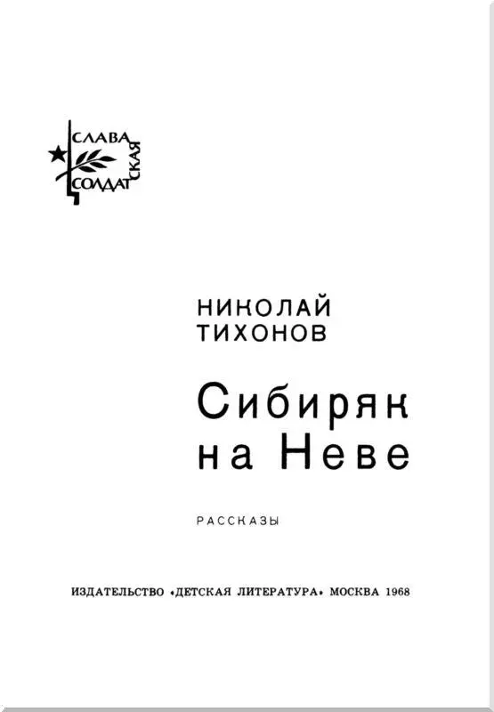 Блокадные времена Блокадные времена это небывалые времена Можно уходить в - фото 1