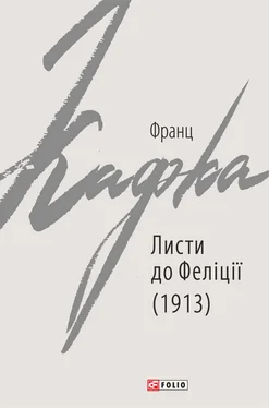 Franz Kafka Листи до Феліції (1913) обложка книги