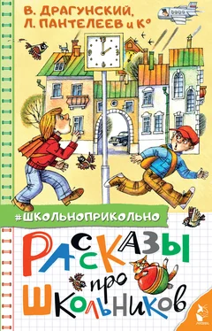 Валентина Осеева Рассказы про школьников обложка книги