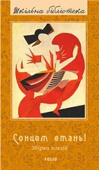 Array Збірка - Сонцем стань!